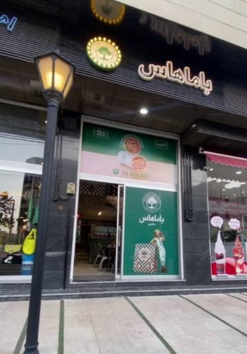 عکس ساندویچ باماهاس