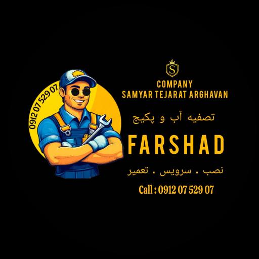عکس سرویس و نصب دستگاه تصفیه آب و پکیج شرکت سامیار تجارت ارغوان