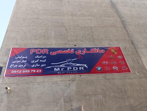 عکس صافکاری پیام