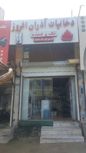 عکس دخانیات آذران افروز