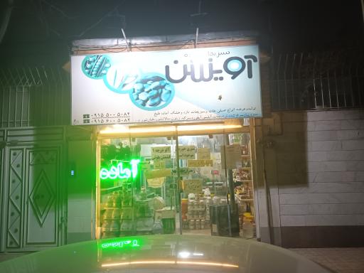 سبزیجات آماده آویشن