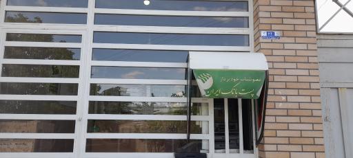 عکس پست بانک ایران