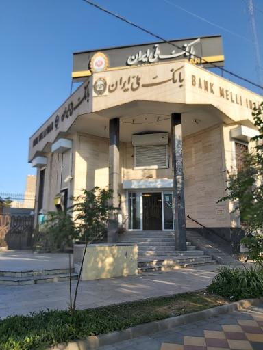 عکس بانک ملی شعبه مطهری