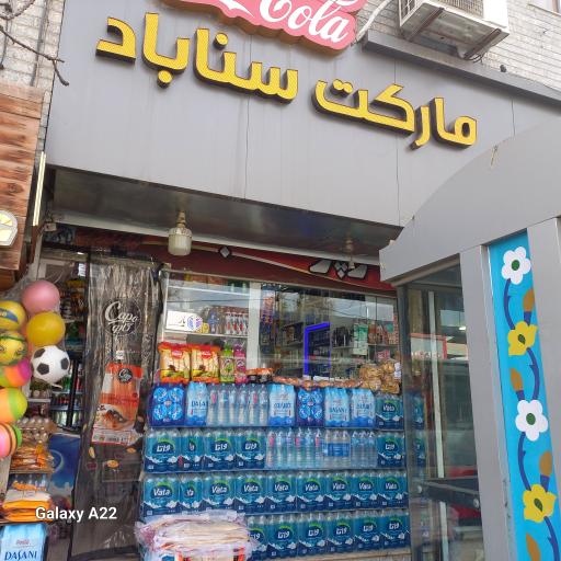 سوپر سناباد
