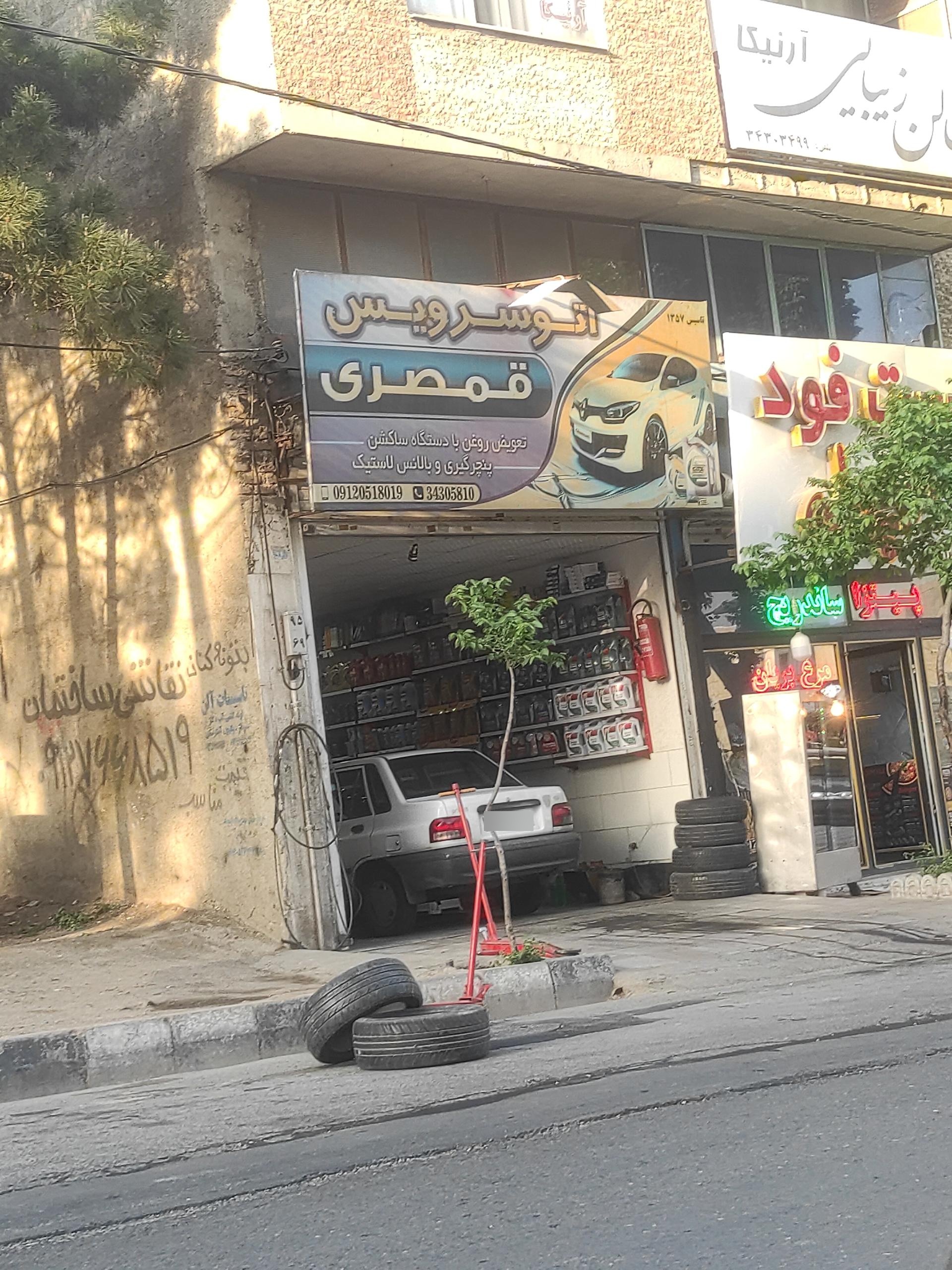 عکس اتو سرویس قمصری