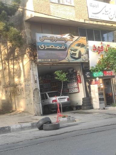 عکس اتو سرویس قمصری