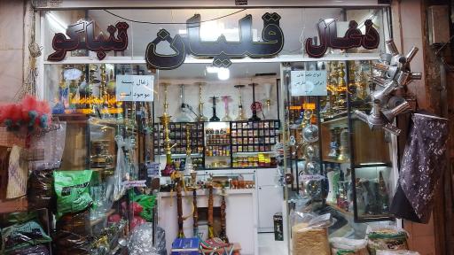 عکس دخانیات و صنایع دستی یزدان 