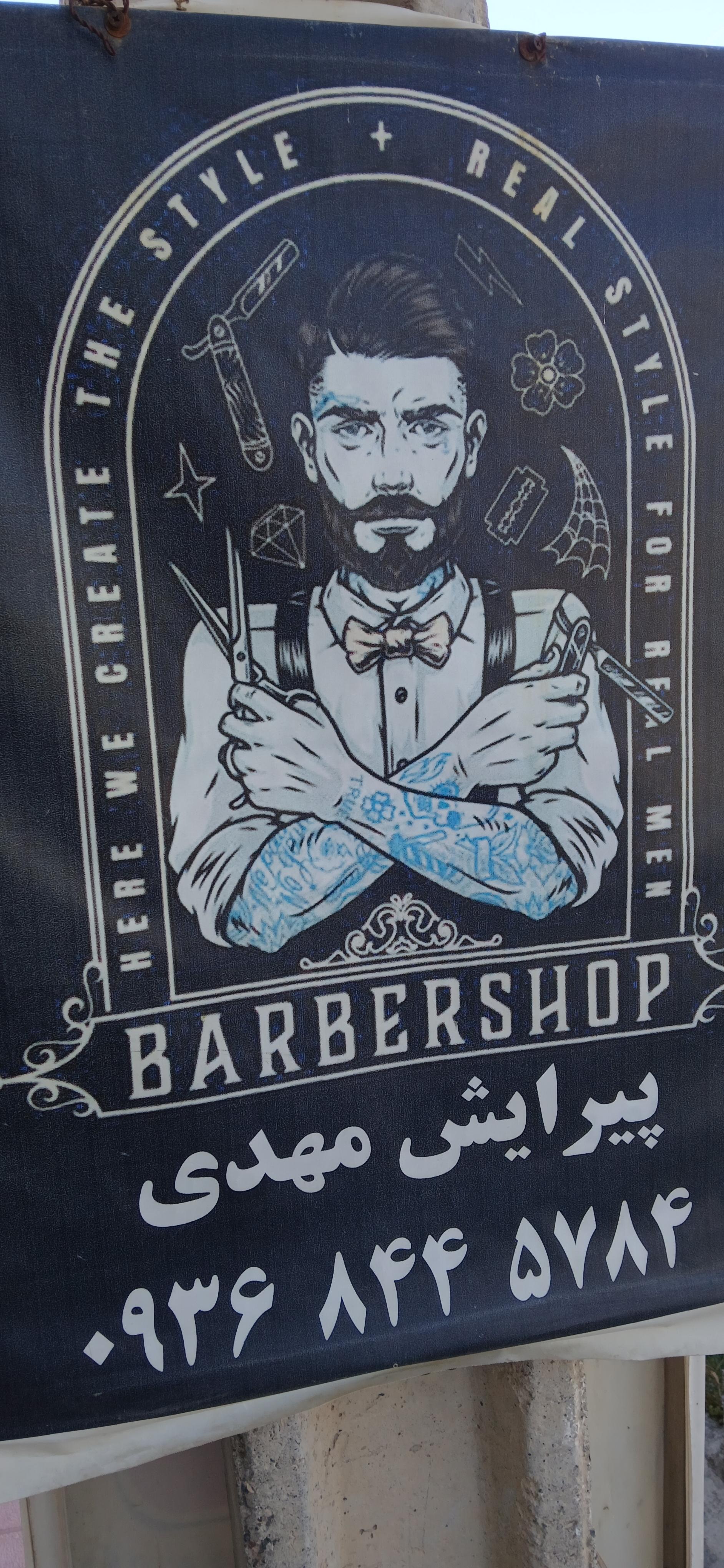 عکس آرایشگاه مهدی