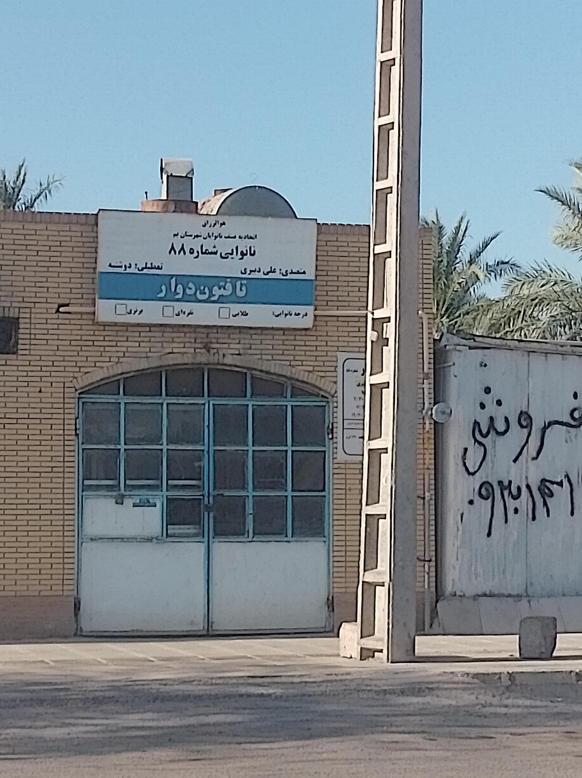 عکس نانوایی تافتون دوار