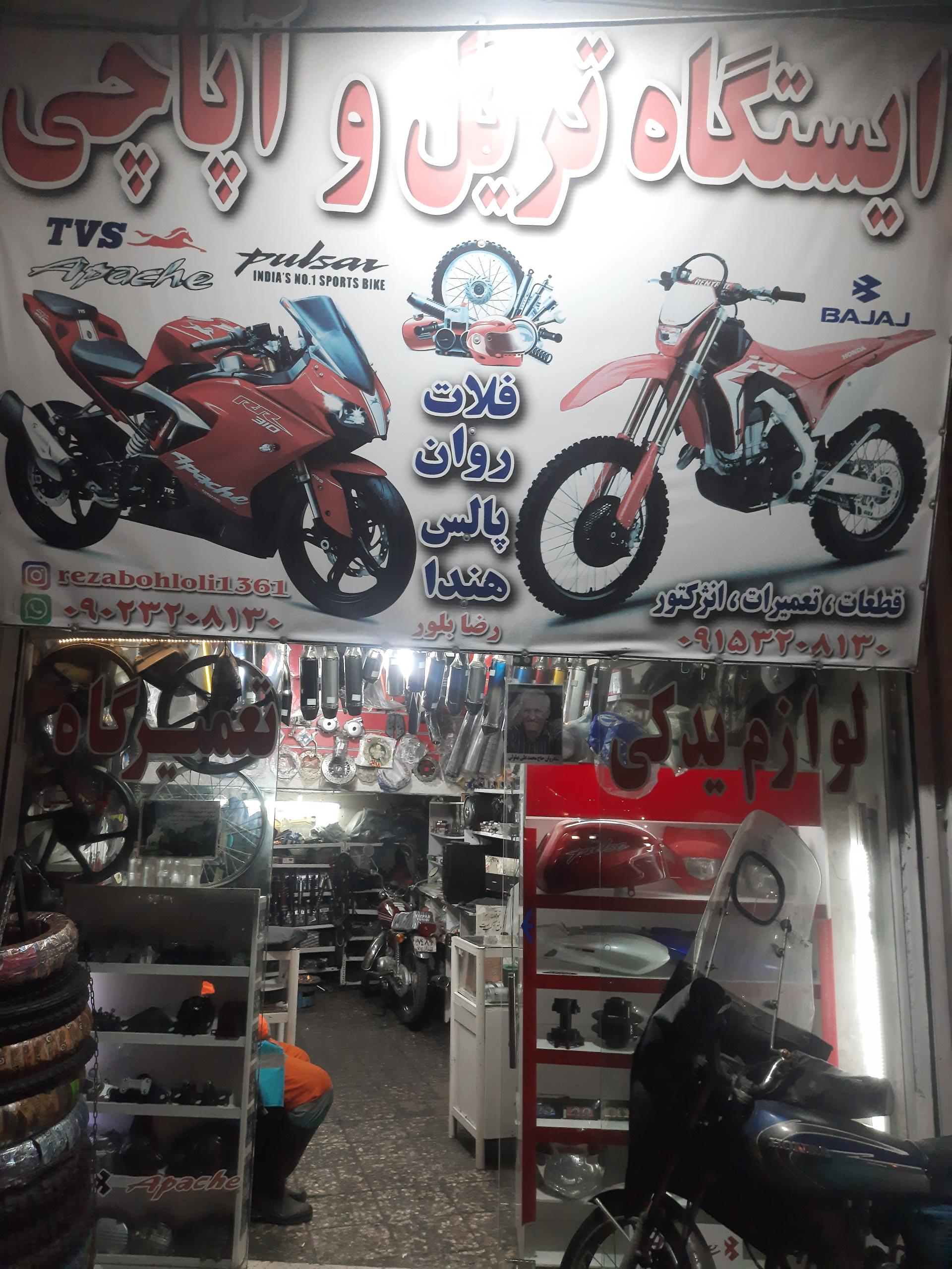 عکس ایستگاه تریل و آپاچی