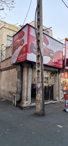 عکس باطری فروشی و تعمیرگاه خسروی