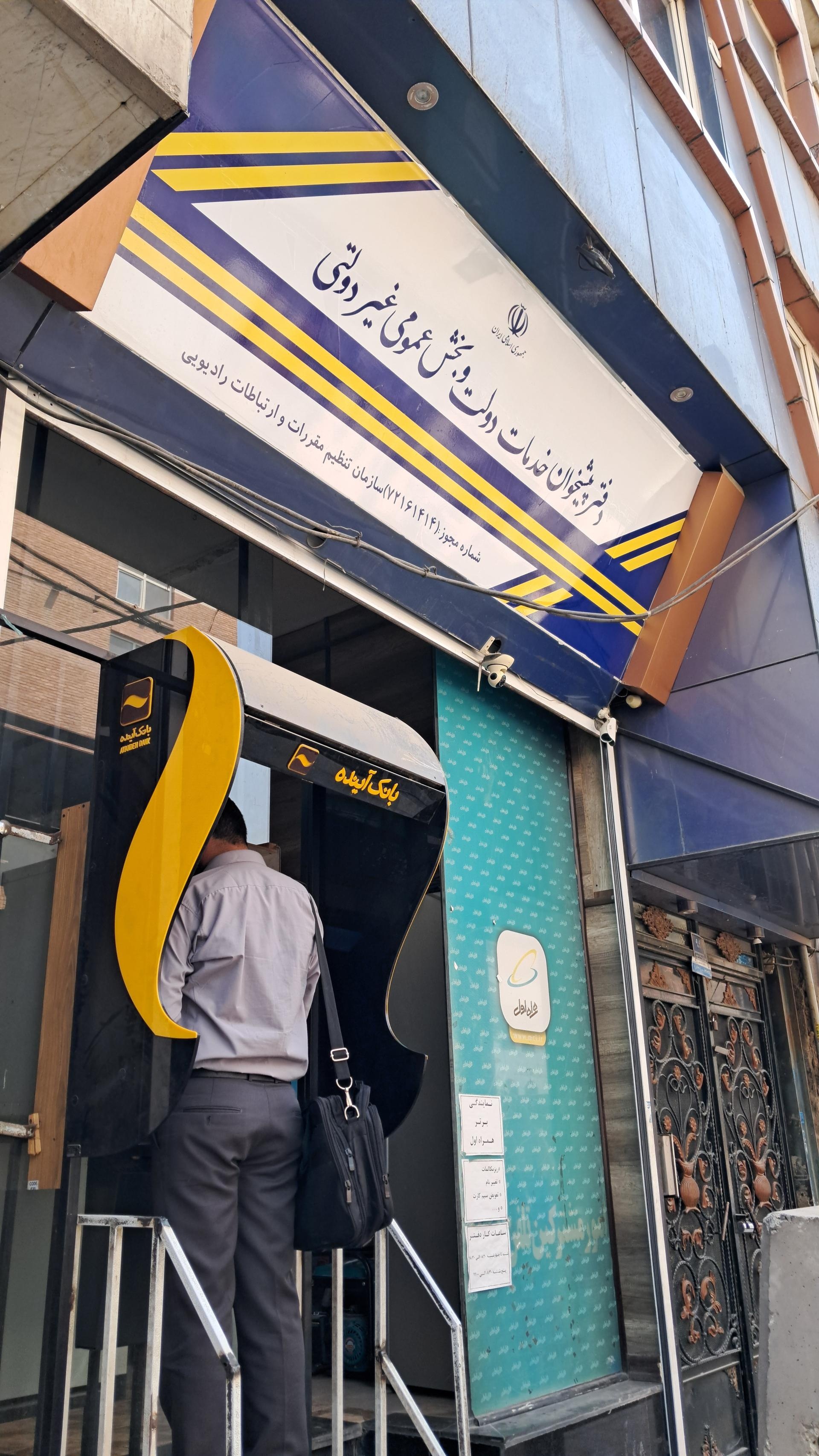 عکس دفتر پیشخوان دولت