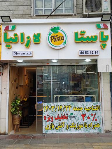 عکس مستر پاستا