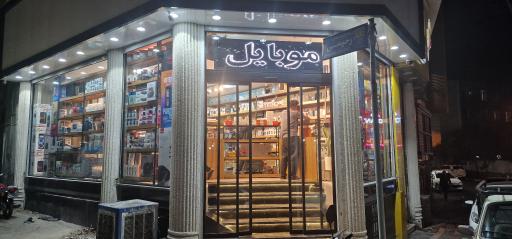 عکس موبایل لول