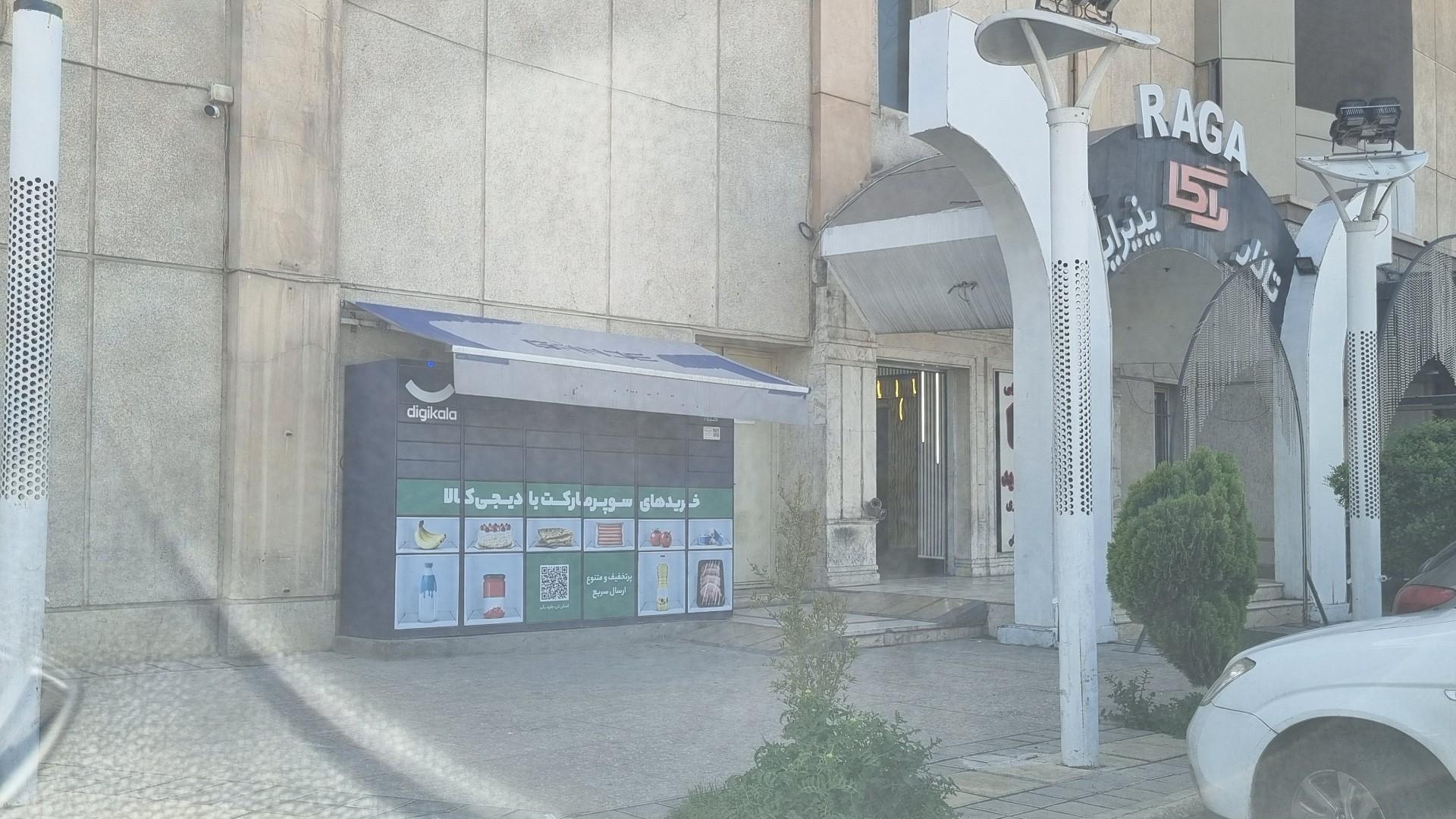 عکس گنجه دیجی کالا 