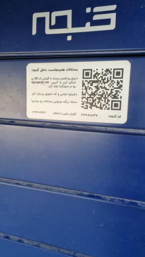 عکس گنجه دیجی کالا 