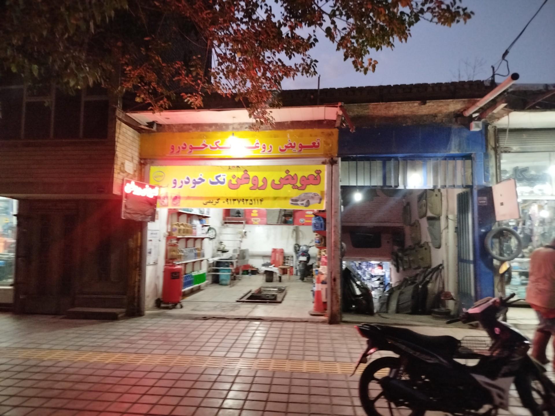 عکس اتو‌سرویس تک‌ خودرو