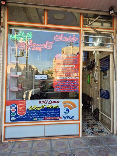 خدمات کامپیوتری و اینترنتی حسن زاده