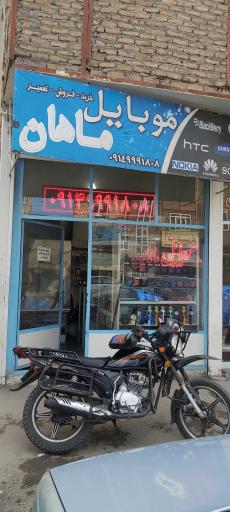 عکس فروشگاه و خدمات موبایل ماهان