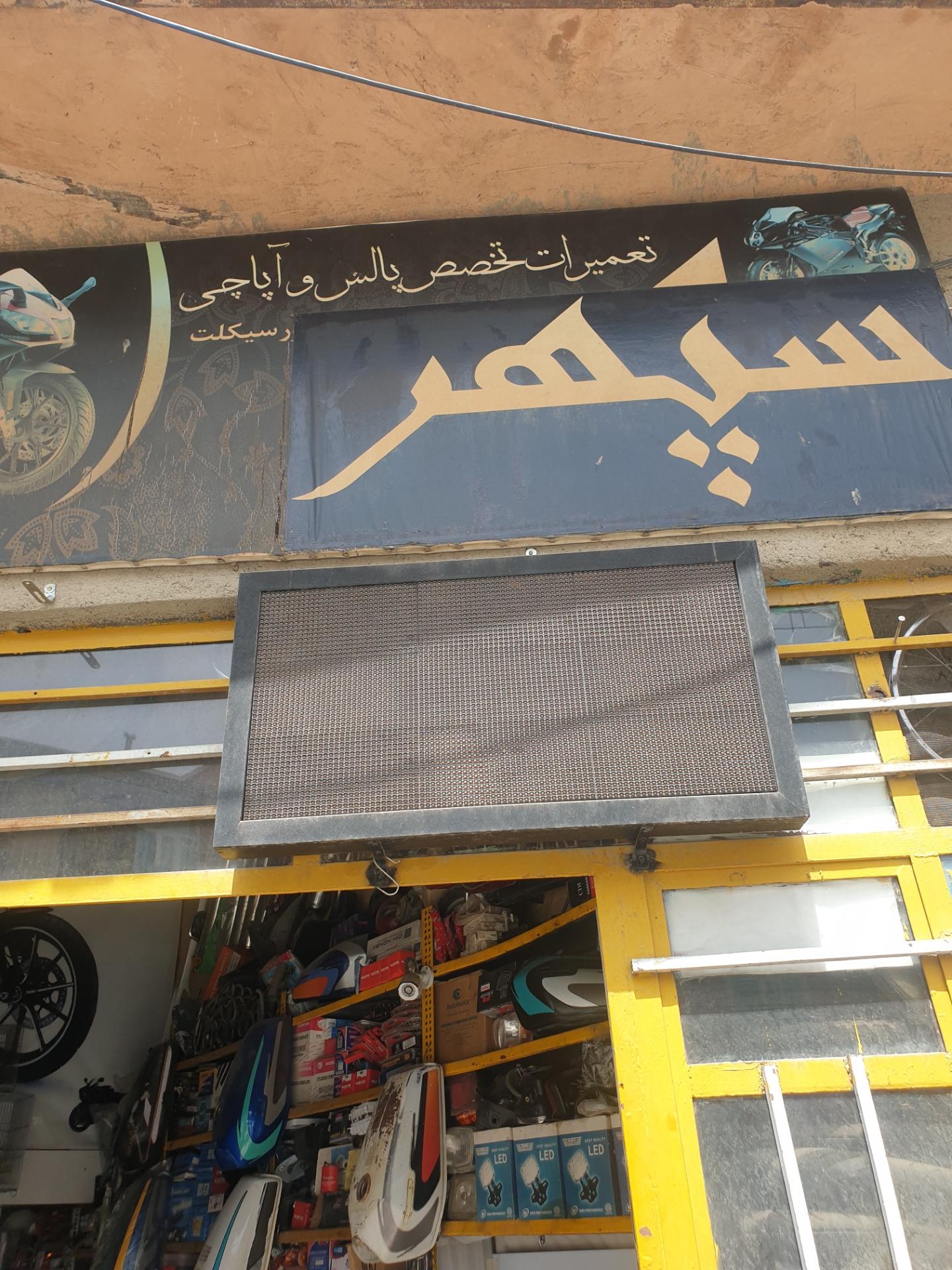 عکس موتورسیکلت سپهر