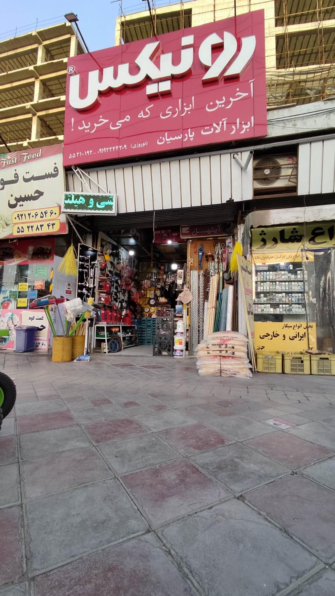 عکس ابزار آلات پارسیان