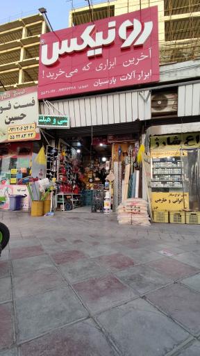 عکس ابزار آلات پارسیان