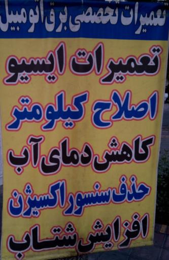 عکس باطری سازی عباس