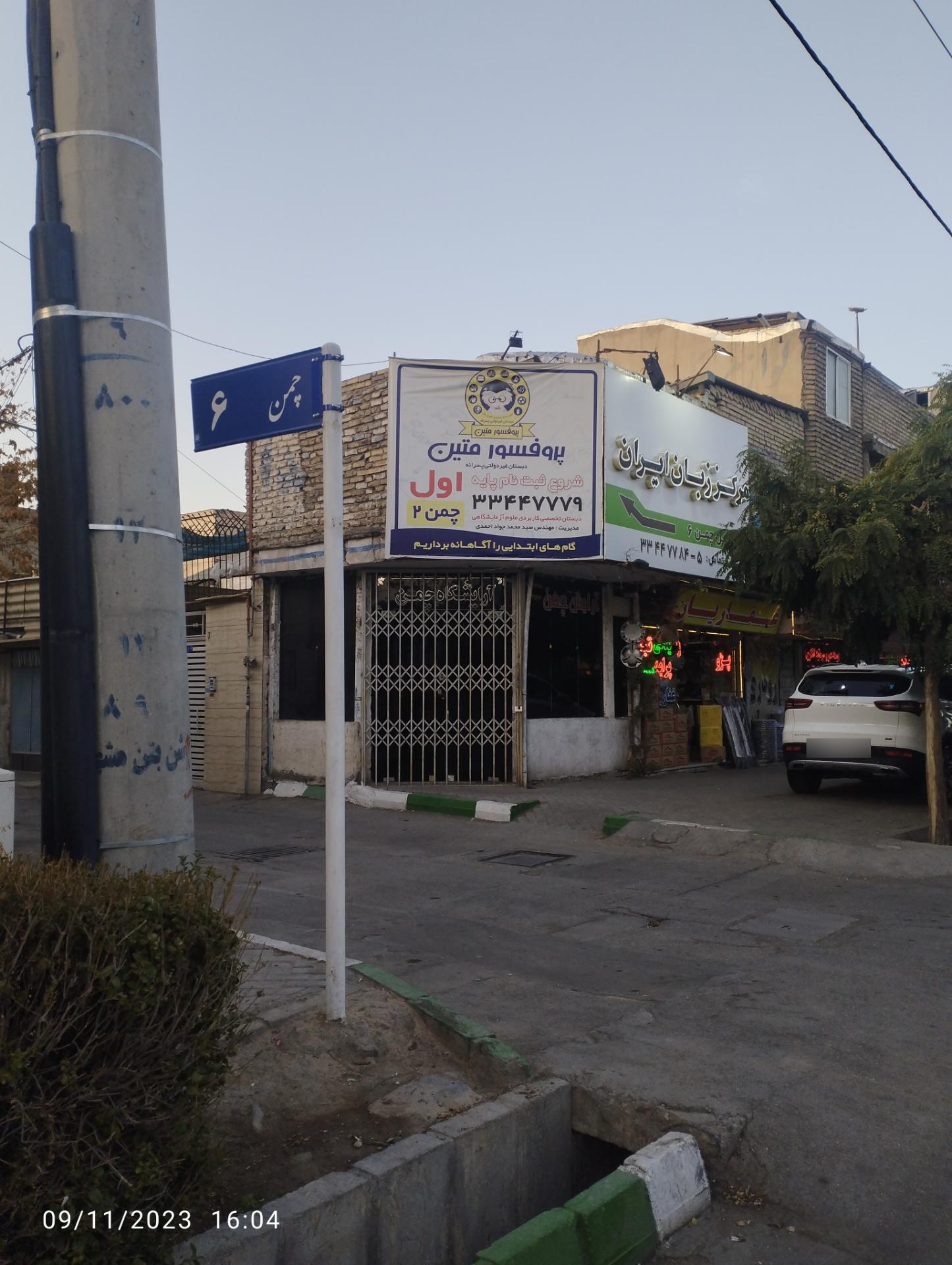 عکس مرکز زبان ایران 