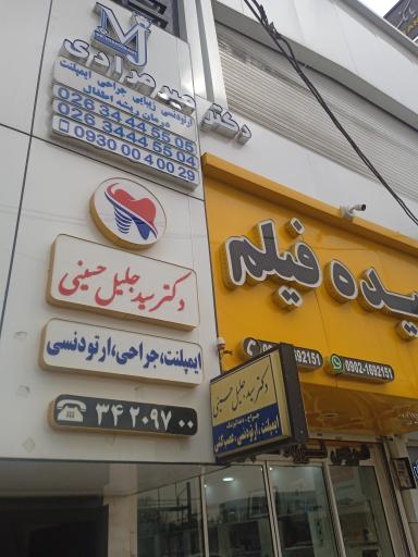 کلینیک دندانپزشکی دکتر مهران میرمرادی