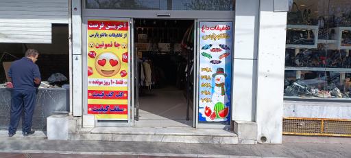 عکس مانتو پارس