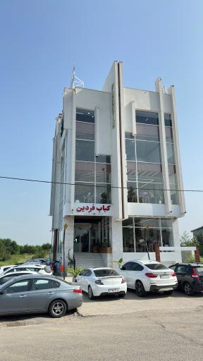 عکس کباب فردین