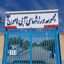 عکس سوله ورزشی دانشگاه آزاد اسلامی زاهدان 