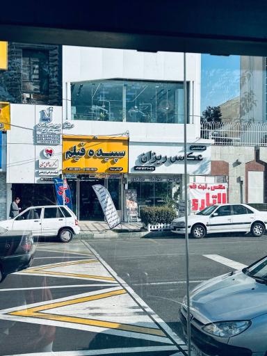 کلینیک دندانپزشکی دکتر مهران میرمرادی