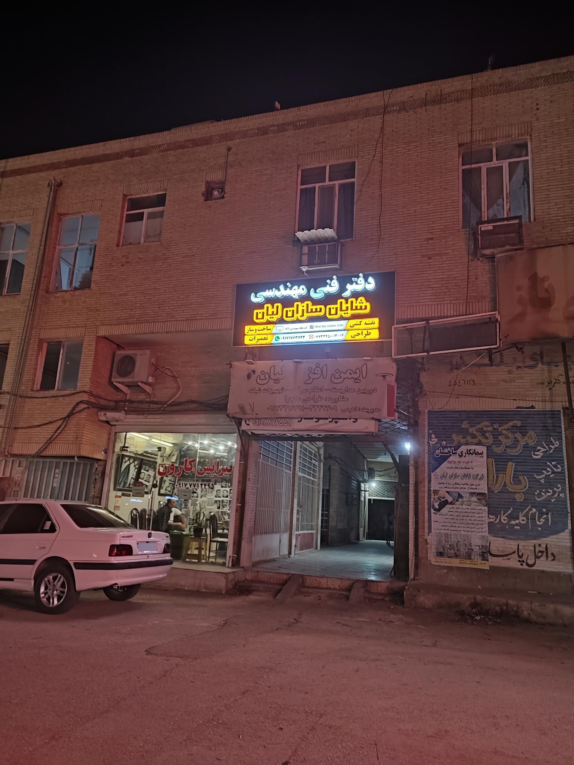 عکس دفتر مهندسی شایان سازان لیان