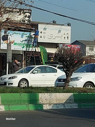 عکس مصالح ساختمانی طاوسی