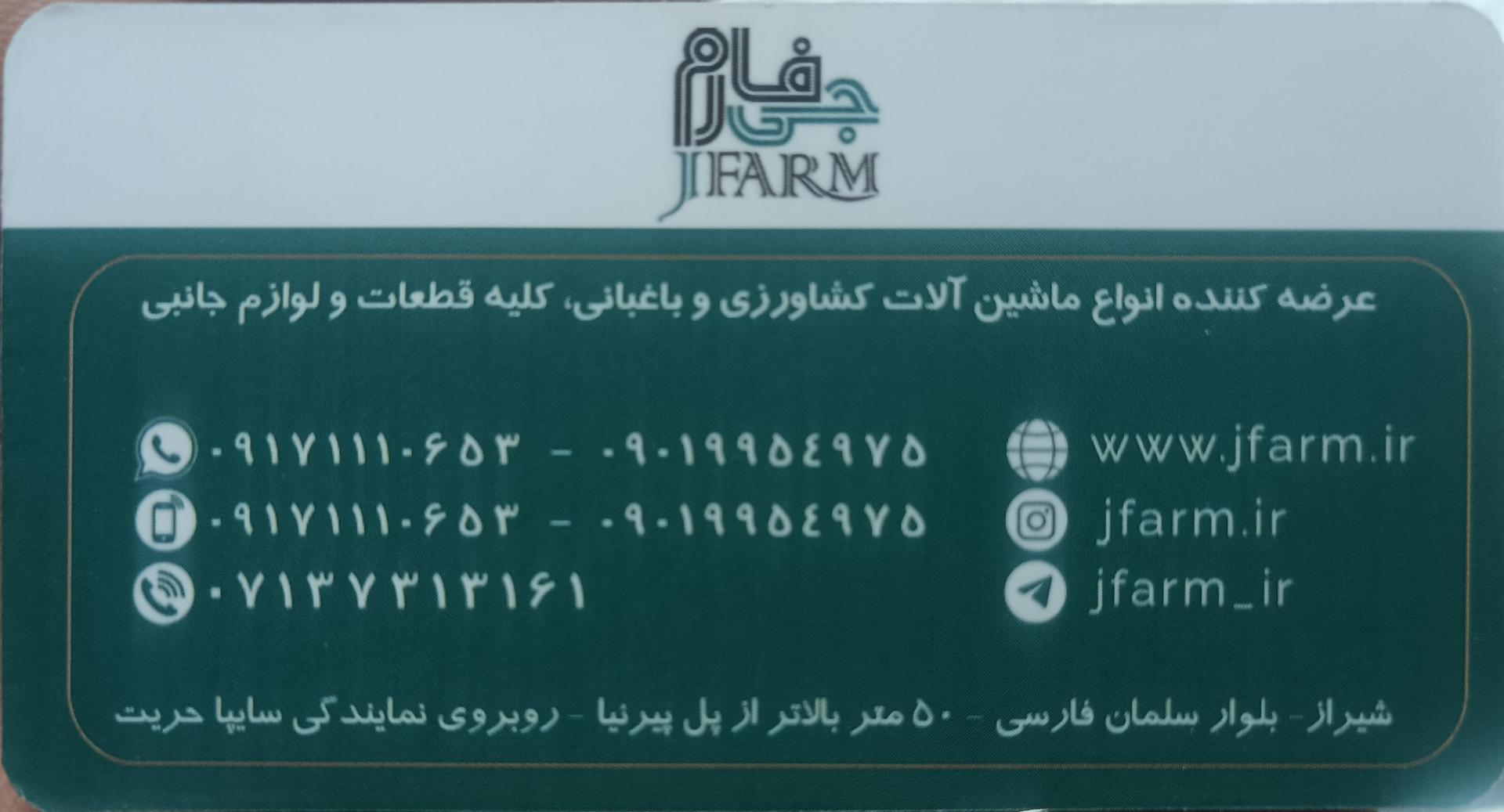 عکس ماشین آلات کشاورزی و باغبانی جواهری