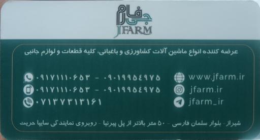 عکس ماشین آلات کشاورزی و باغبانی جواهری