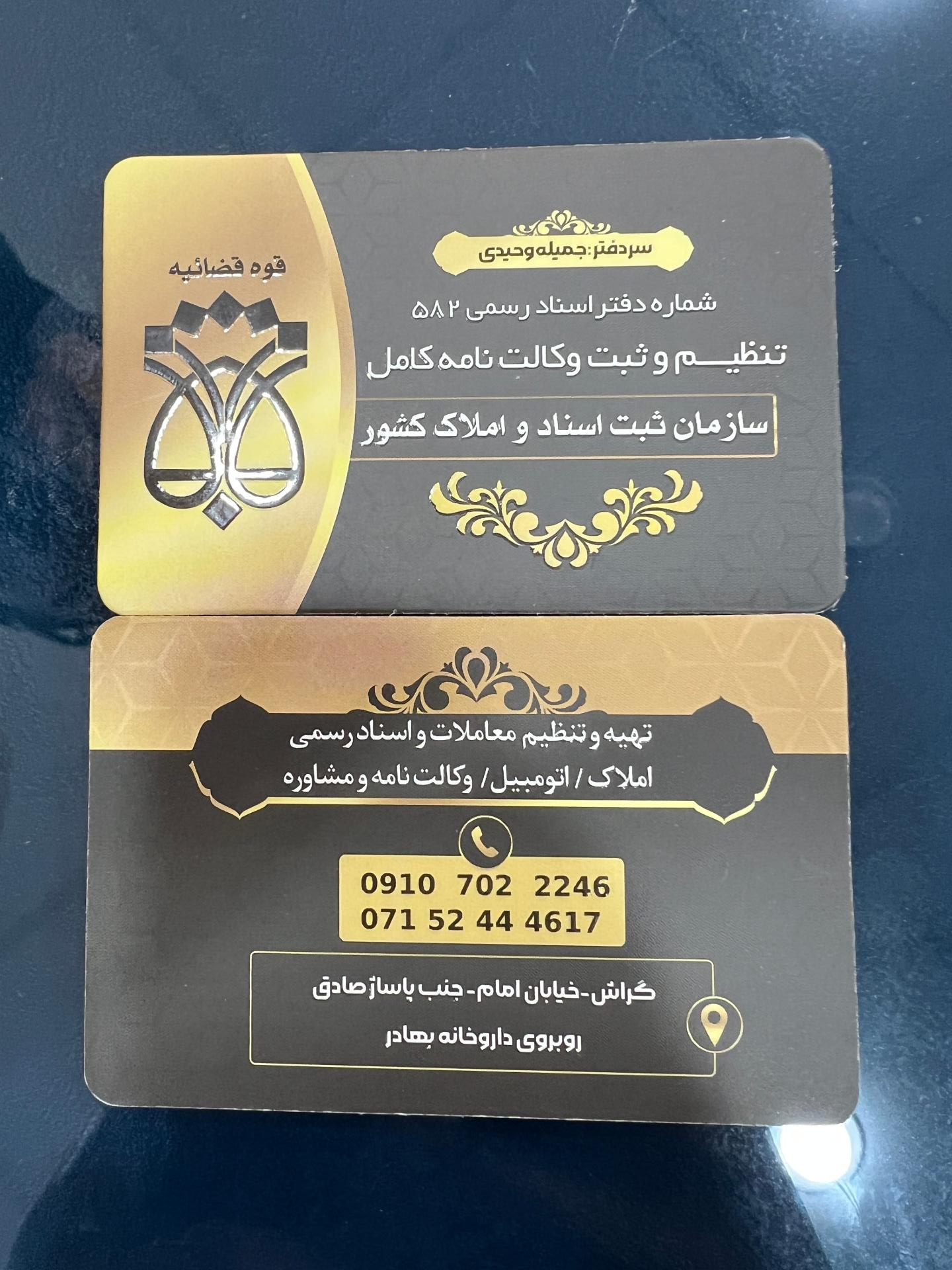 عکس دفتر اسناد رسمی ۵۸۲ گراش(وحیدی)