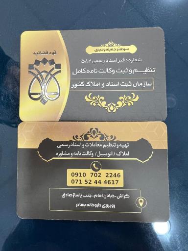 عکس دفتر اسناد رسمی ۵۸۲ گراش وحیدی