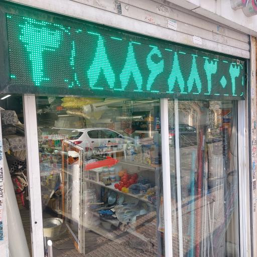 عکس آلومینیوم سانترال