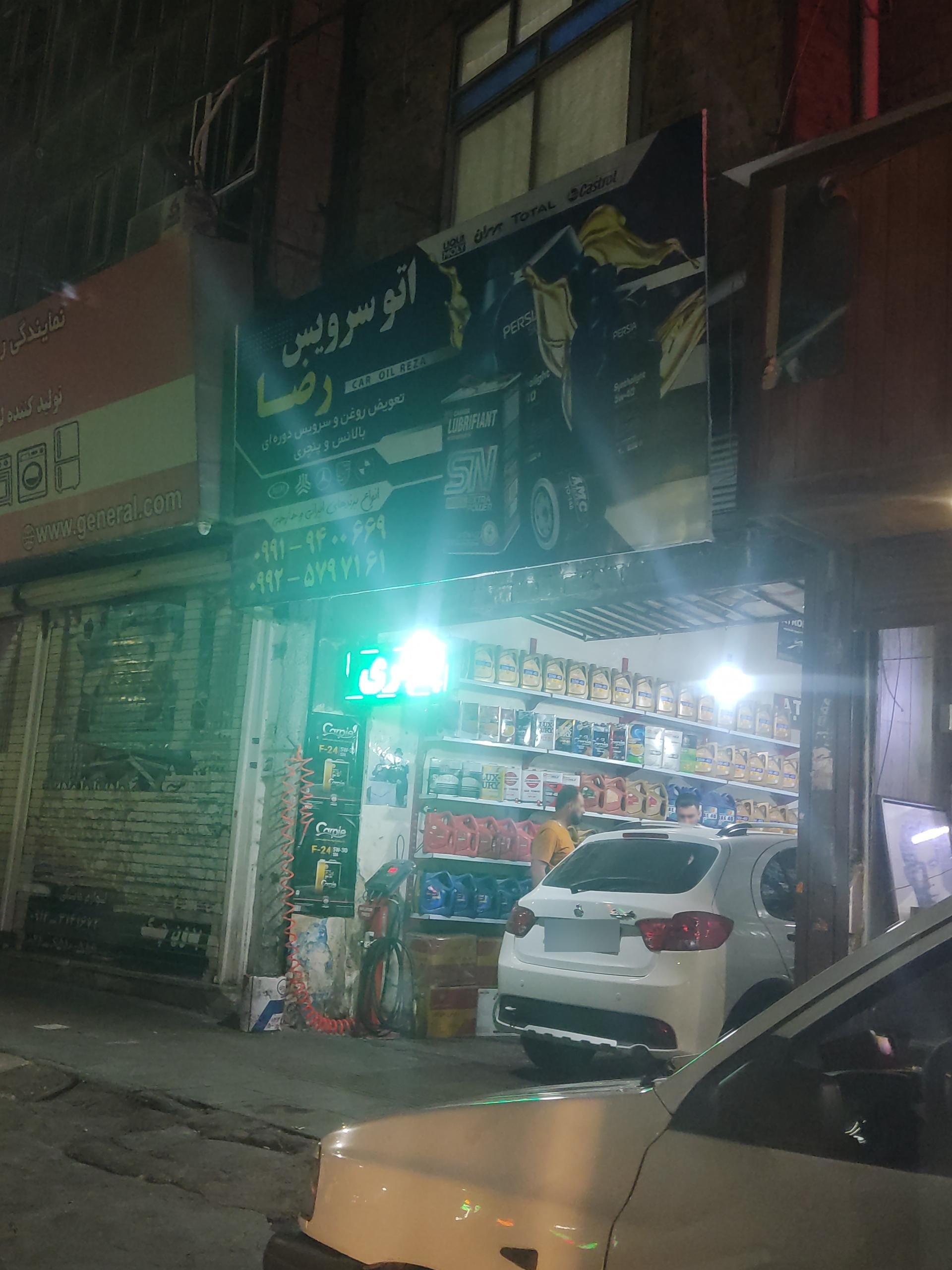 عکس تعویض روغنی رضا