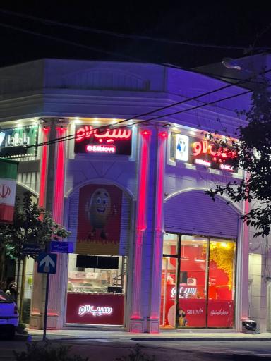 عکس سیب لاو