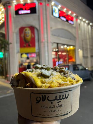 عکس سیب لاو