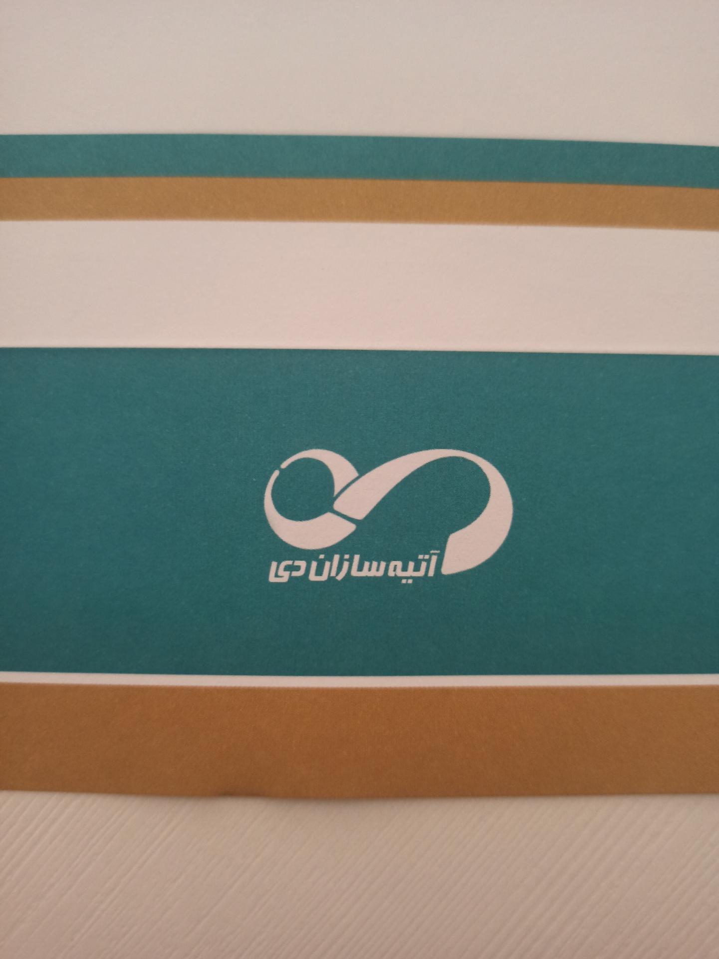 عکس گروه آتیه سازان دی
