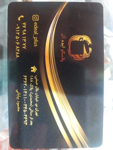 عکس فروشگاه مرکزی پلاسکو نت پلاست