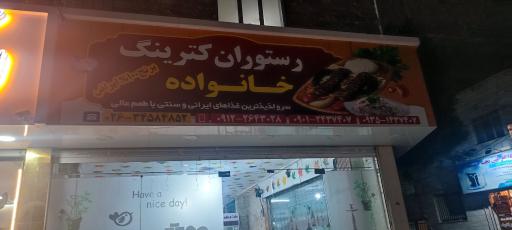 رستوران کترینگ خانواده 