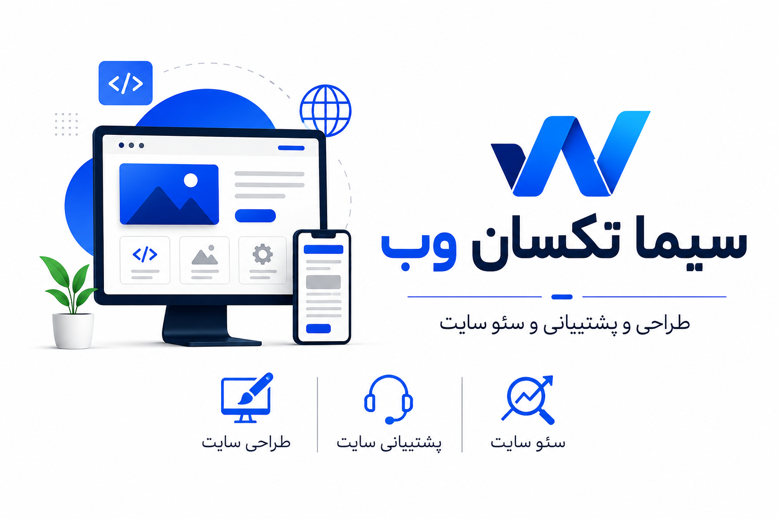 عکس شرکت سیما تکسان وب