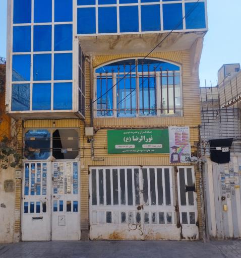عکس خانه قران و عترت نور الرضا (ع)