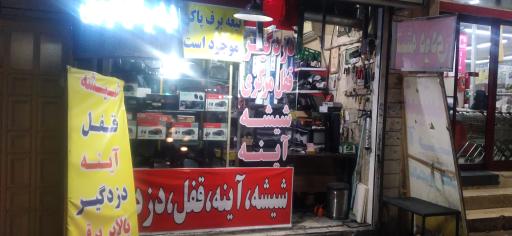 عکس شیشه اتومبیل ونوس