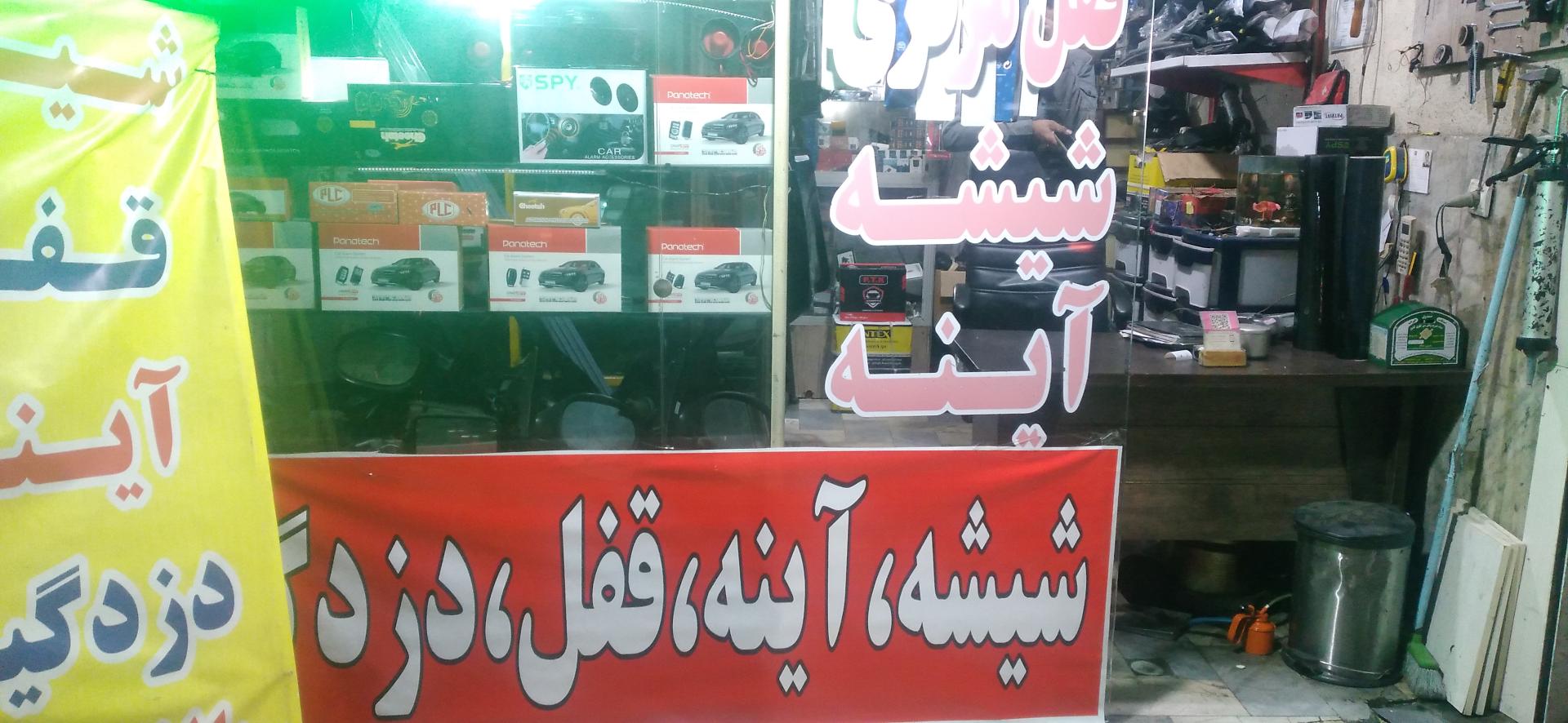 عکس شیشه اتومبیل ونوس